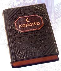 Коран, перевод проф. В. Пороховой